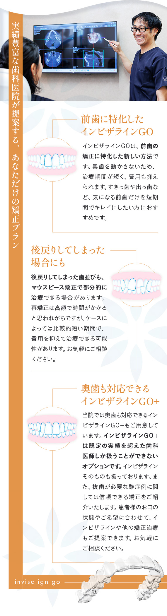 実績豊富な歯科医院が提案する、あなただけの矯正プラン