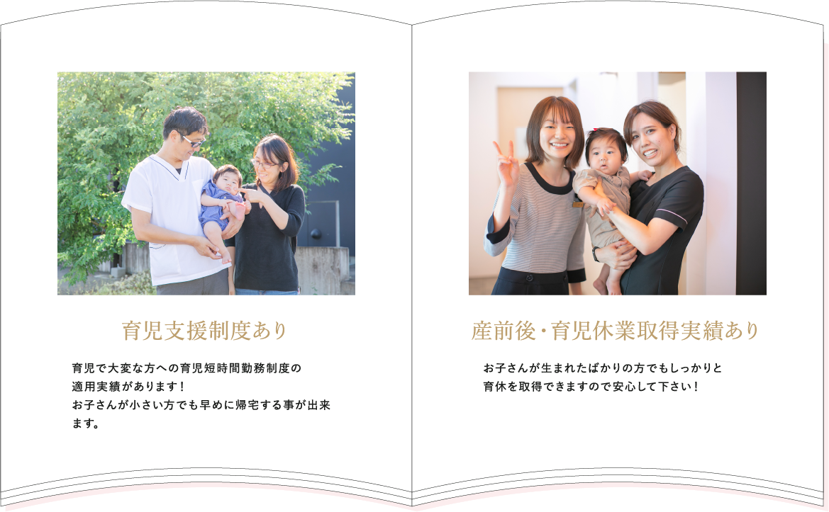 育児⽀援制度あり 産前後・育児休業取得実績あり