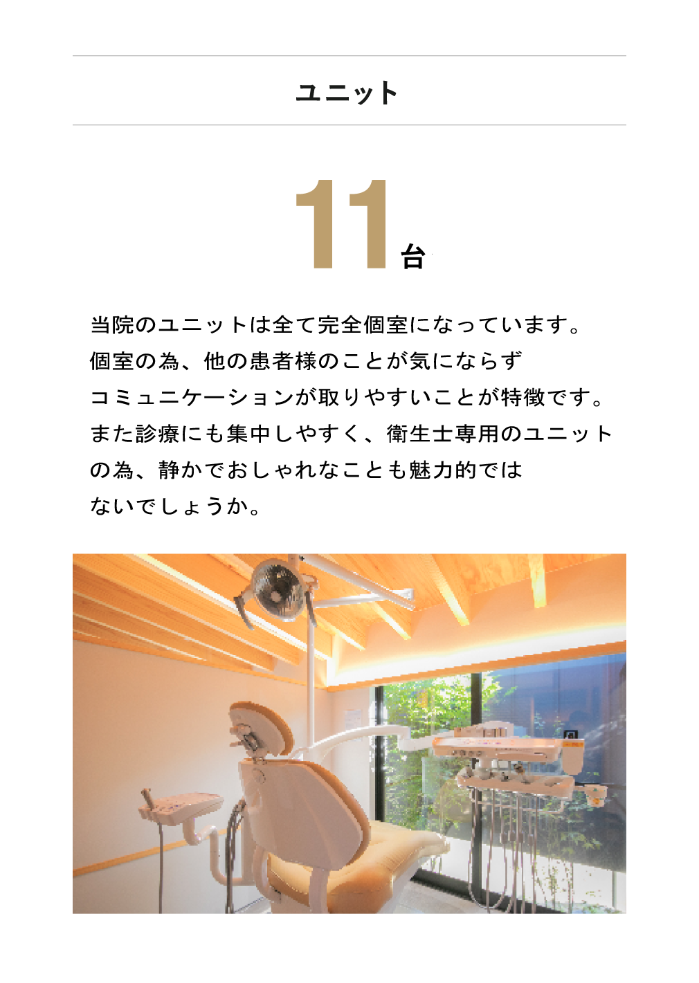 ユニット