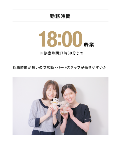 勤務時間